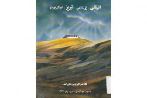 Eynali el daghi - Copy-1