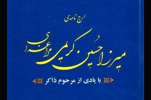 karimi-maragei