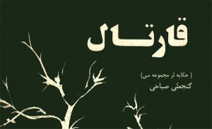 Qartal Hikayeler Toplusu - Gecneli Sabahi_2-1