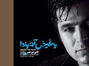 ali pormehr yaghish