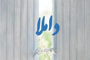 damla 02-1