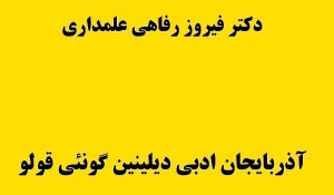 firooz  rifahi- kitab-1