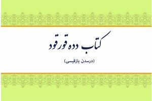 kitabe dede qurqud-1