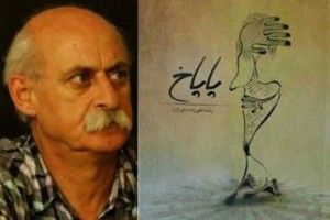 papag