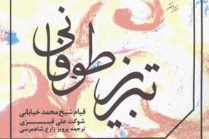 tabriz tufani-email-1