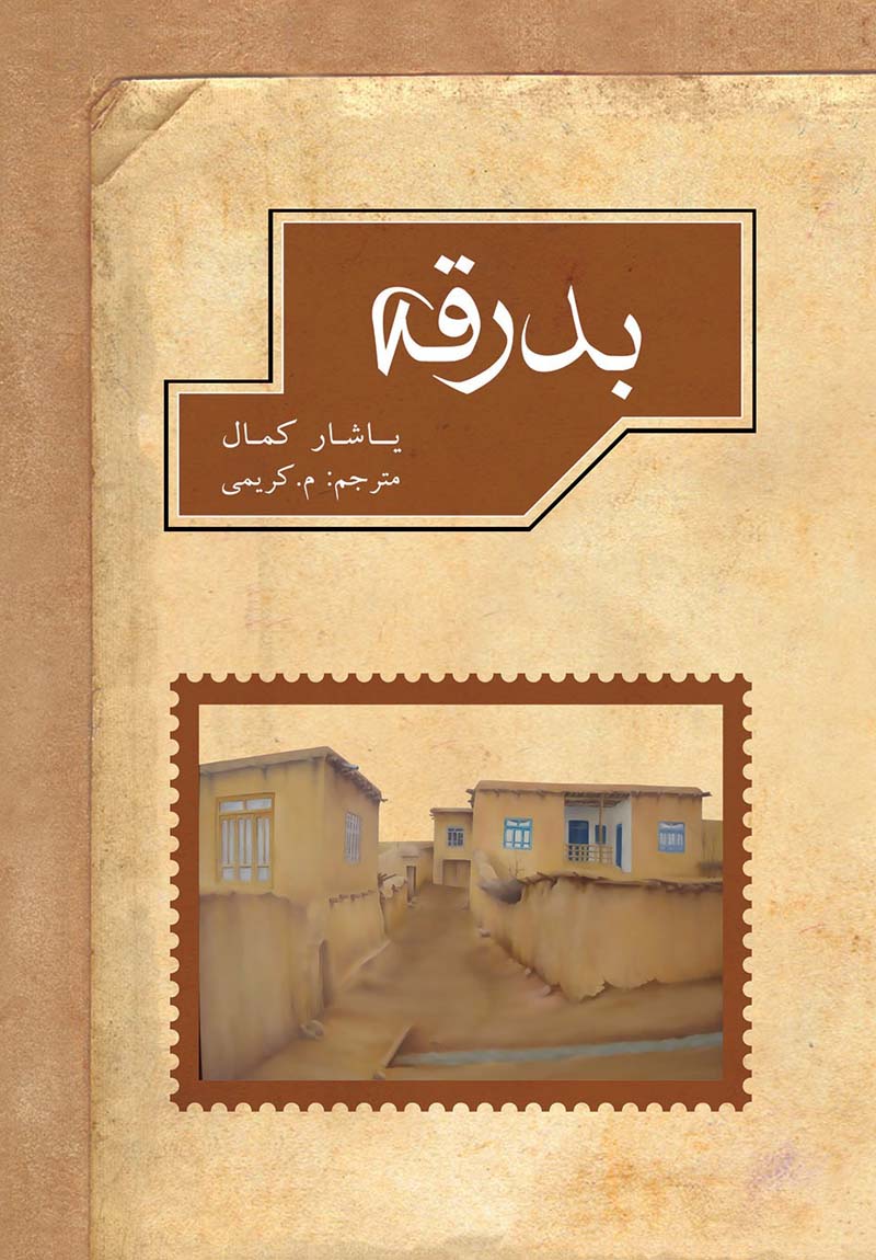 جلد بدرقه ۲۷ مهر - Copy