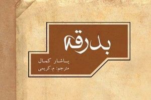جلد بدرقه ۲۷ مهر - Copy_2